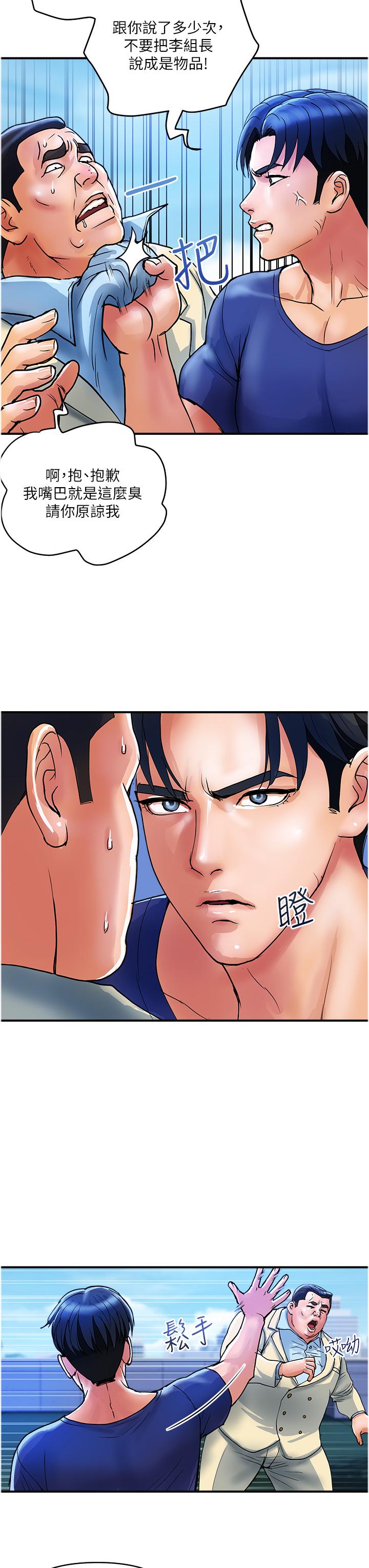《貴婦百貨》漫画 第21話-組長，我喜歡妳