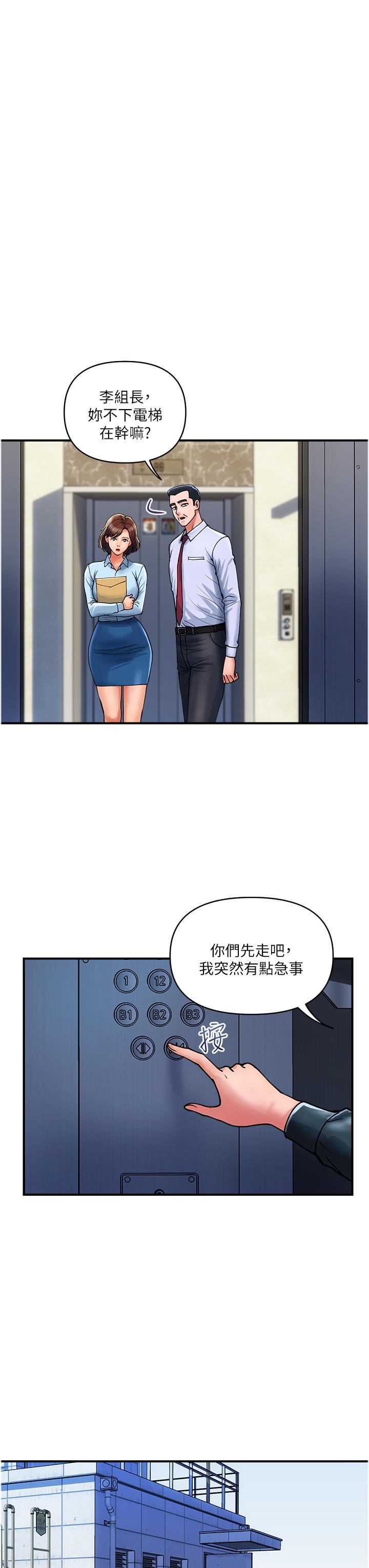 《貴婦百貨》漫画 第21話-組長，我喜歡妳