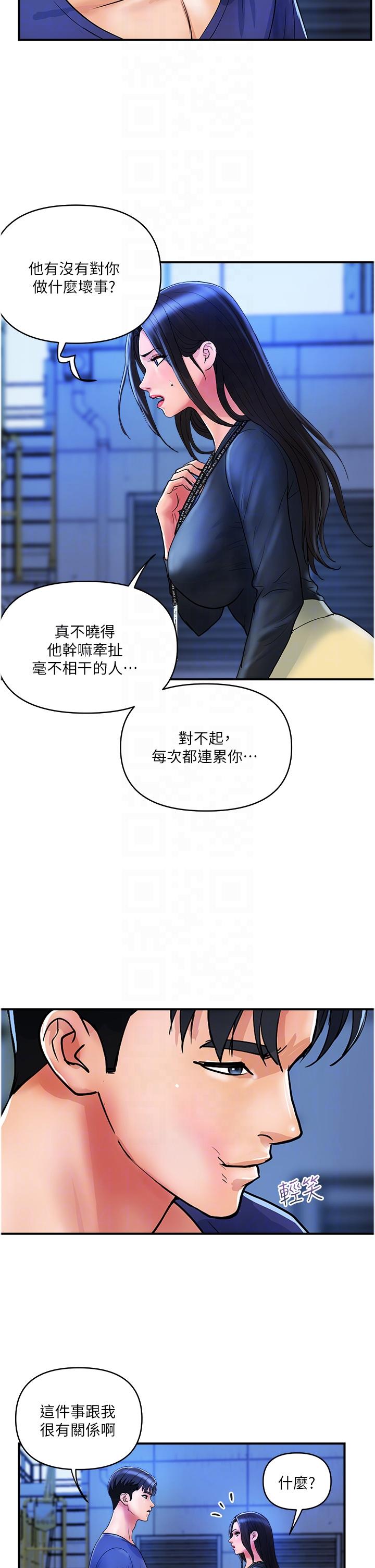 《貴婦百貨》漫画 第21話-組長，我喜歡妳