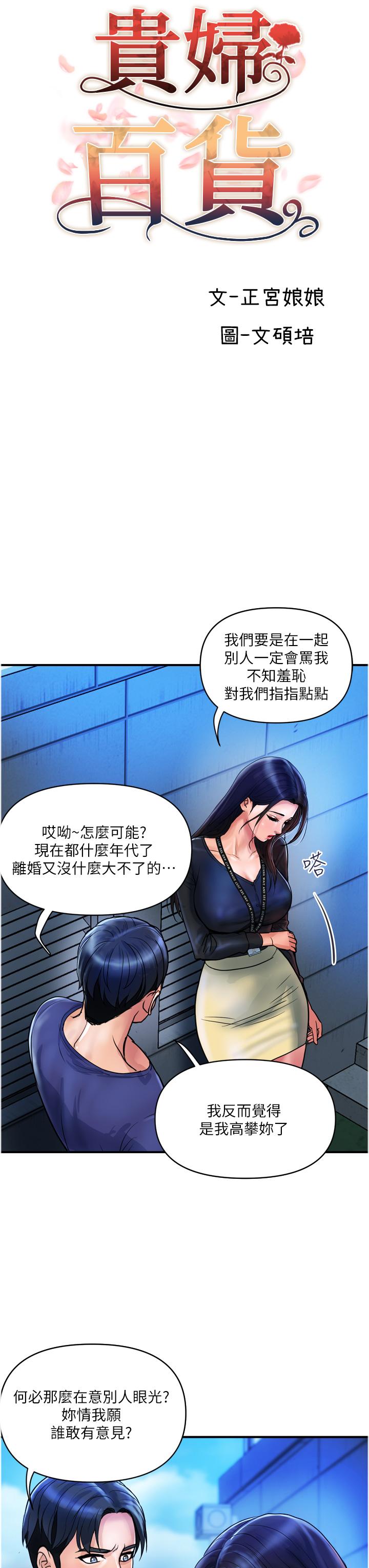 《貴婦百貨》漫画 第22話-思嘉的制服誘惑