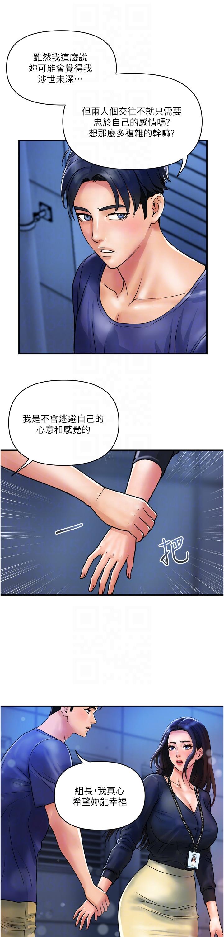《貴婦百貨》漫画 第22話-思嘉的制服誘惑