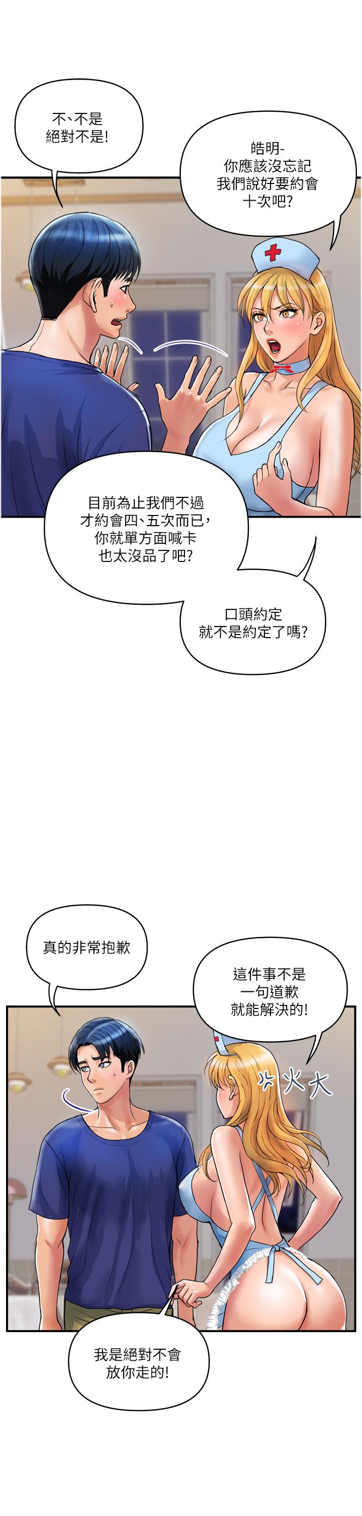 《貴婦百貨》漫画 第22話-思嘉的制服誘惑