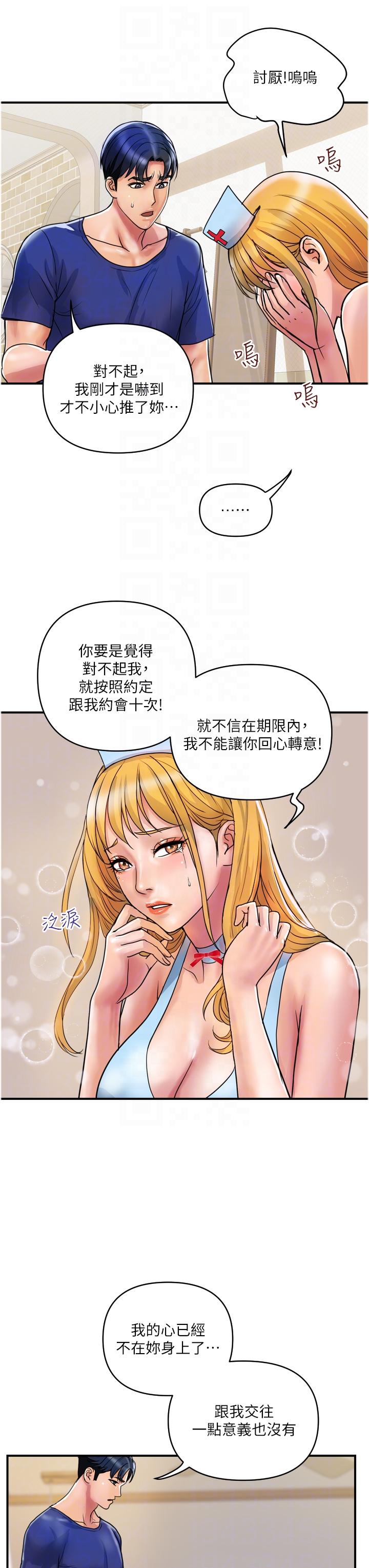 《貴婦百貨》漫画 第22話-思嘉的制服誘惑