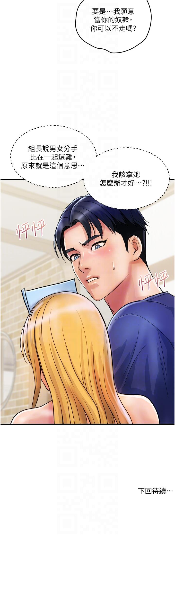 《貴婦百貨》漫画 第22話-思嘉的制服誘惑