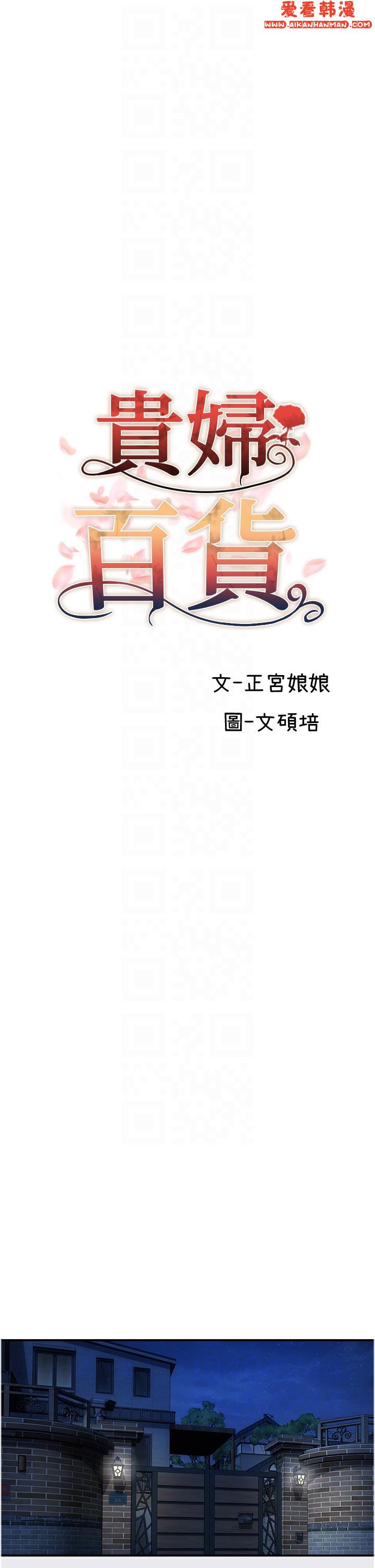 《貴婦百貨》漫画 第26話-一簾「淫」夢