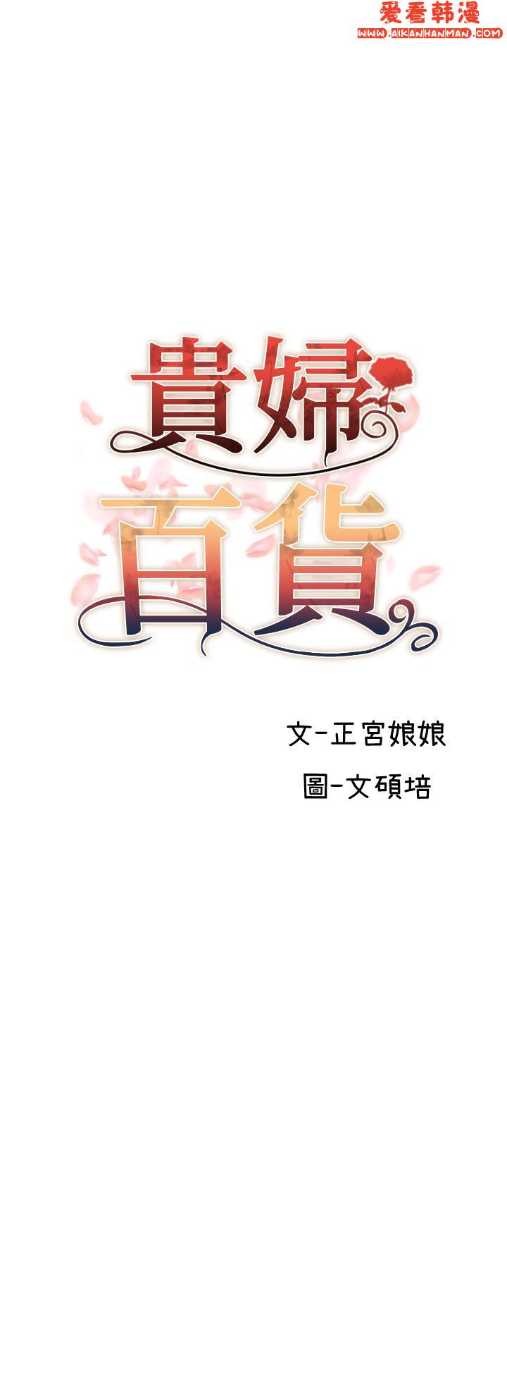 《貴婦百貨》漫画 第27話-被下屬攻佔後庭