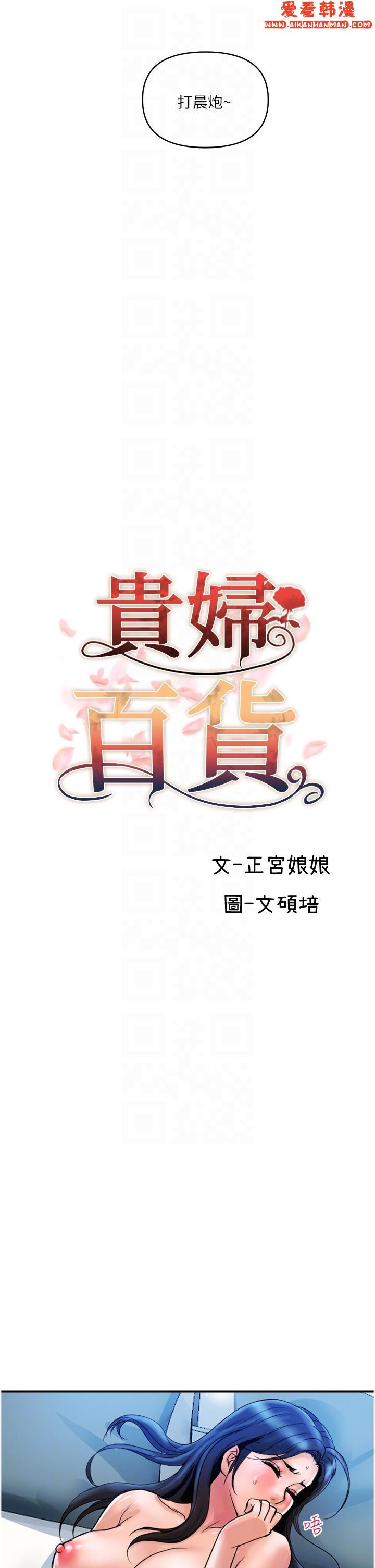 《貴婦百貨》漫画 第28話-晨砲的快感