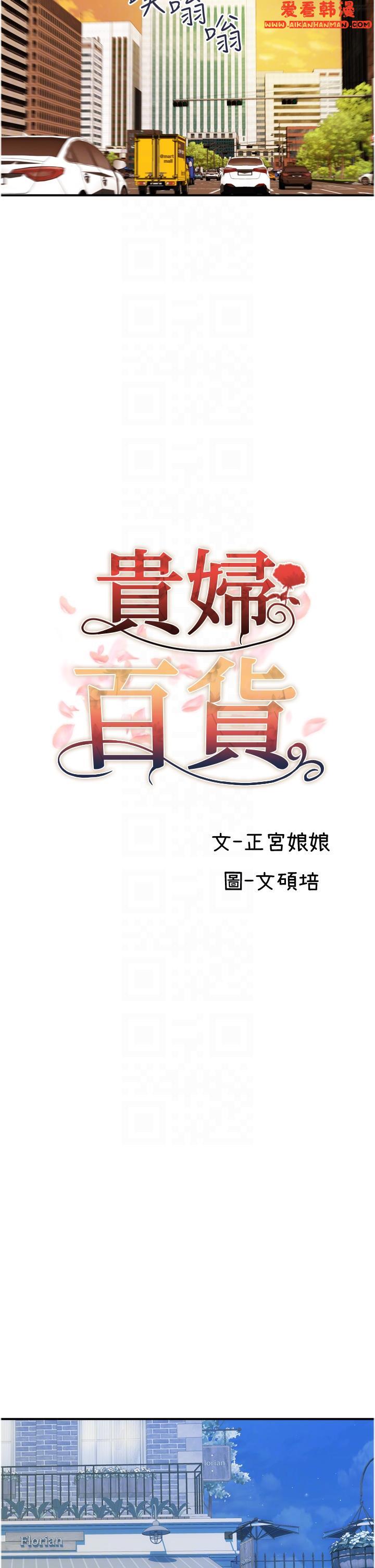 《貴婦百貨》漫画 第30話-我要跟組長結婚