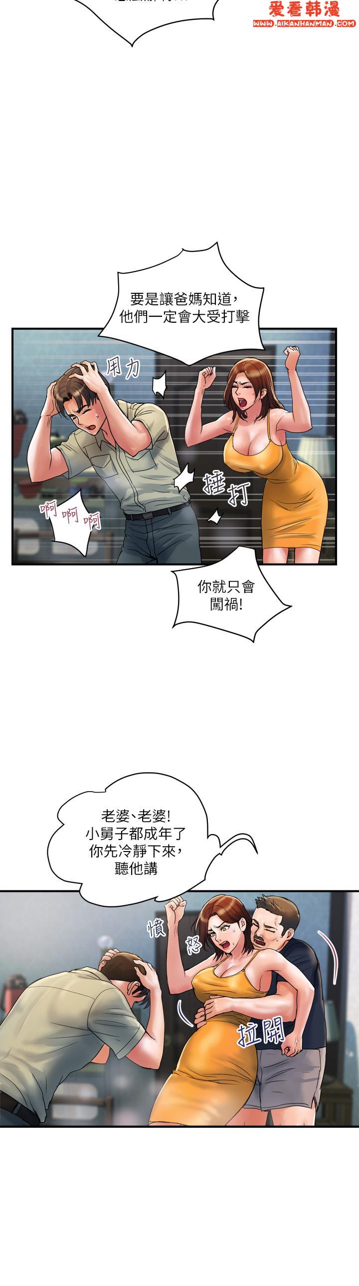 《貴婦百貨》漫画 第30話-我要跟組長結婚