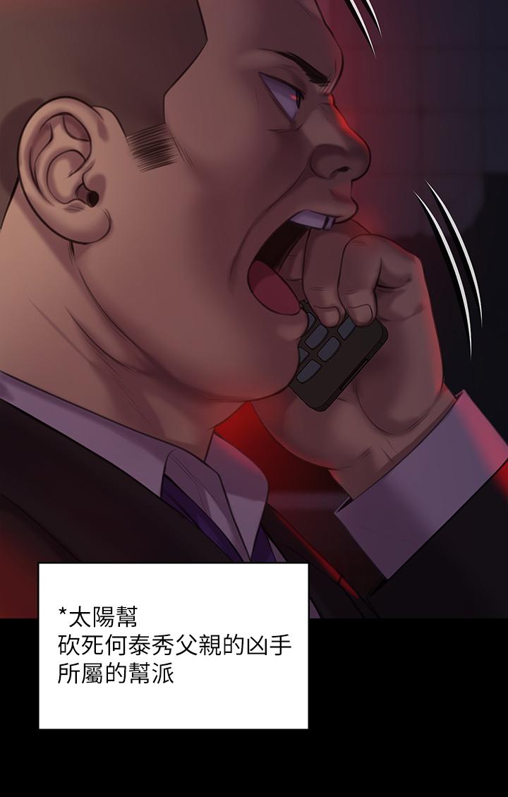 《傀儡》漫画 第222話-狠踹何泰秀的俊彪