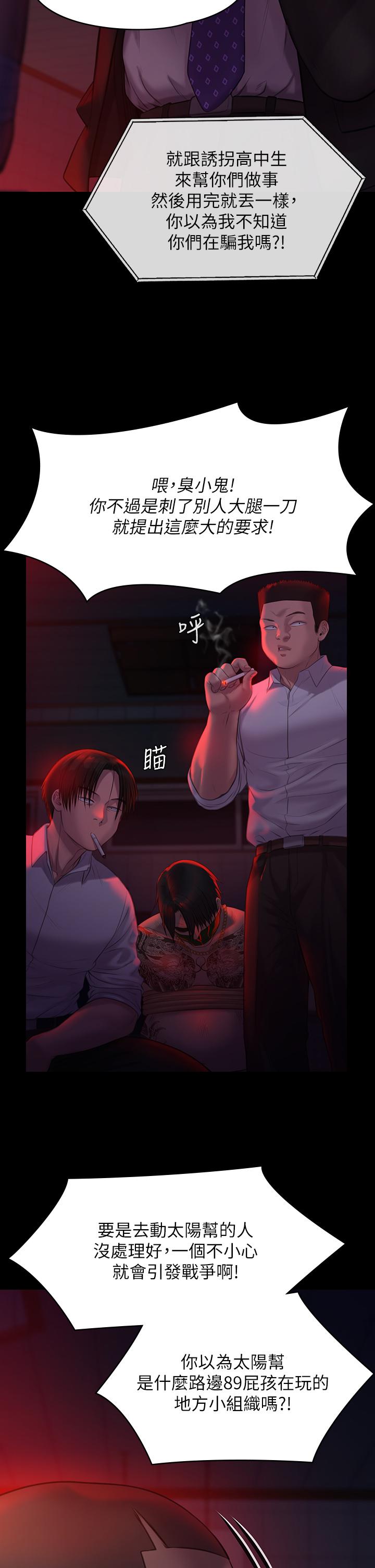 《傀儡》漫画 第222話-狠踹何泰秀的俊彪