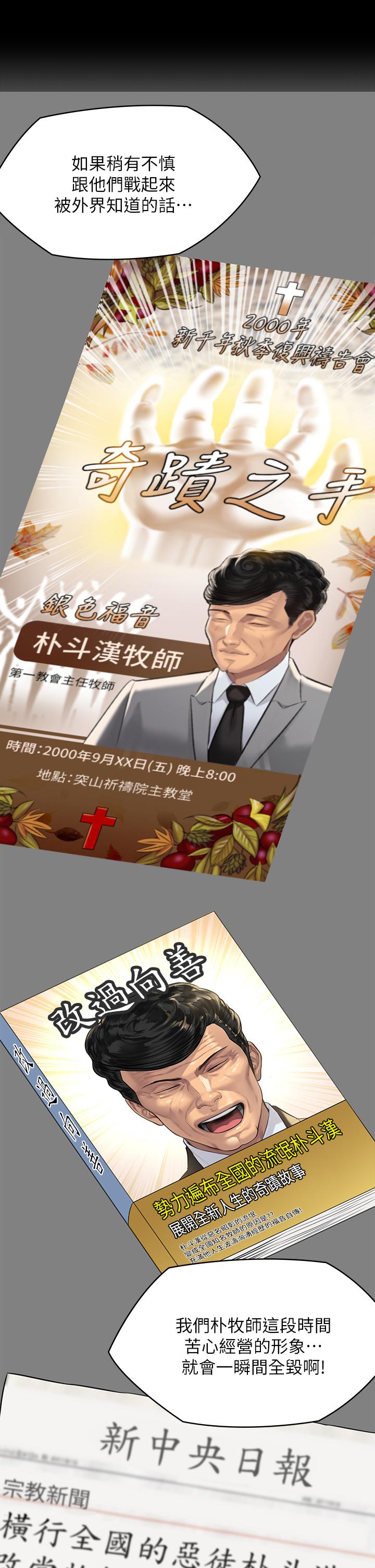 《傀儡》漫画 第222話-狠踹何泰秀的俊彪