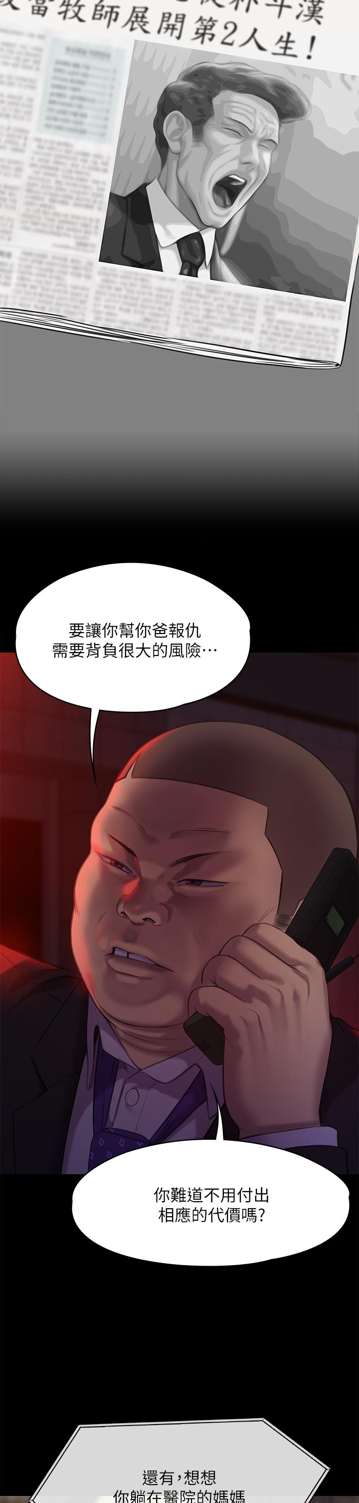 《傀儡》漫画 第222話-狠踹何泰秀的俊彪