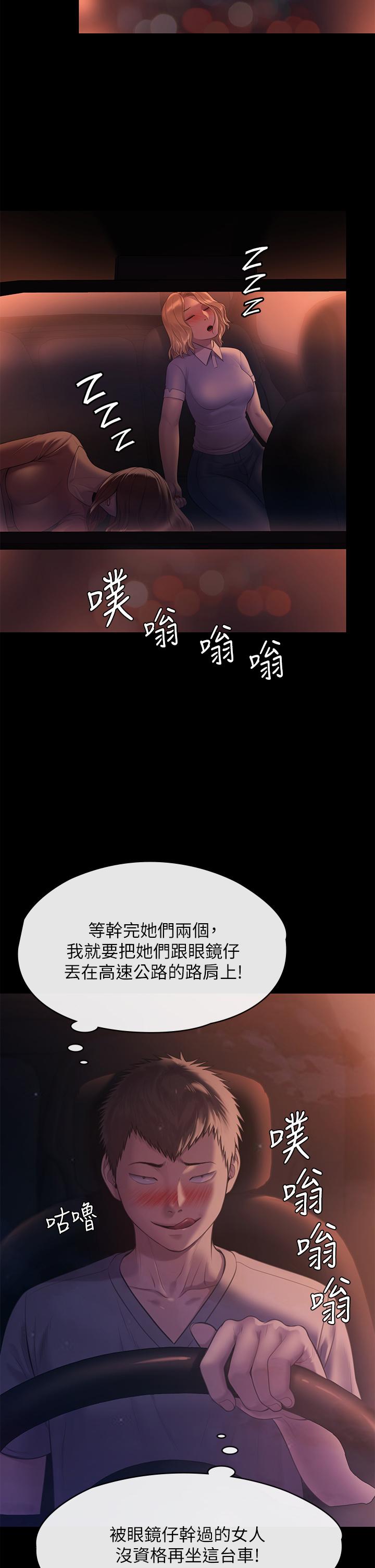 《傀儡》漫画 第223話-一碰到達莉的嫩鮑就立正
