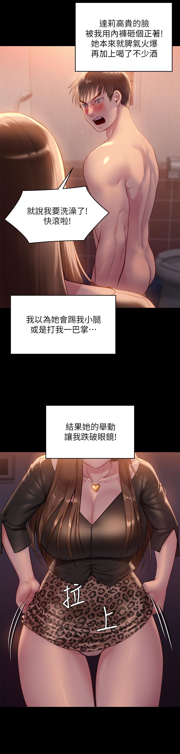 《傀儡》漫画 第223話-一碰到達莉的嫩鮑就立正