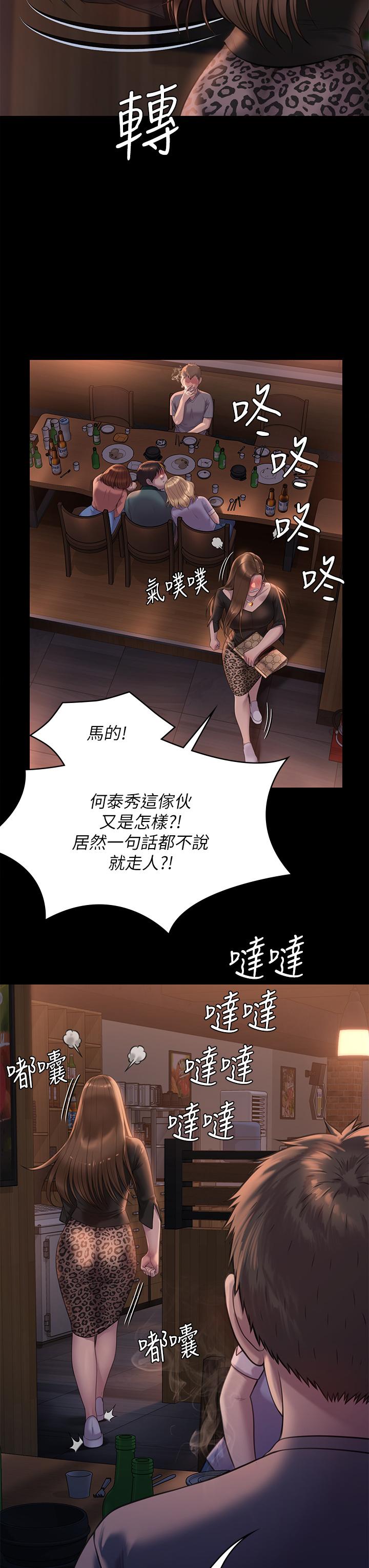 《傀儡》漫画 第223話-一碰到達莉的嫩鮑就立正