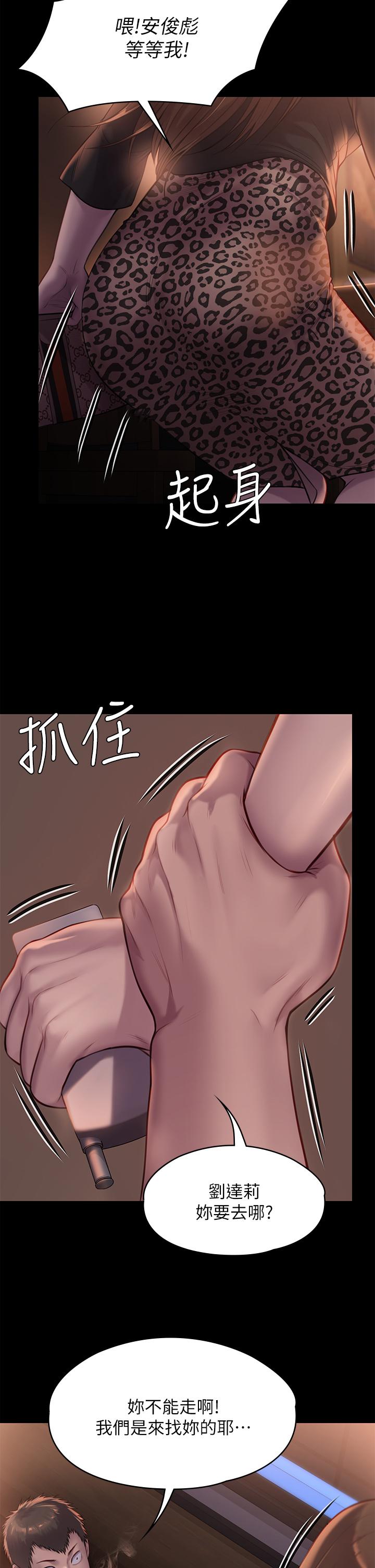 《傀儡》漫画 第223話-一碰到達莉的嫩鮑就立正