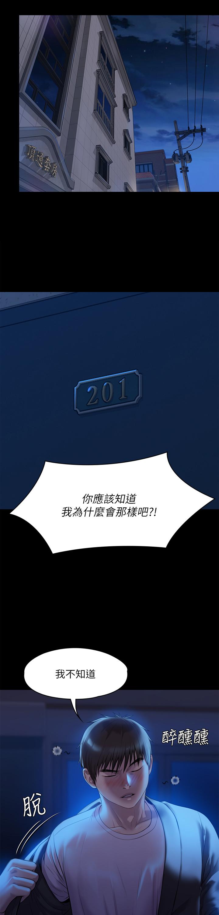 《傀儡》漫画 第223話-一碰到達莉的嫩鮑就立正