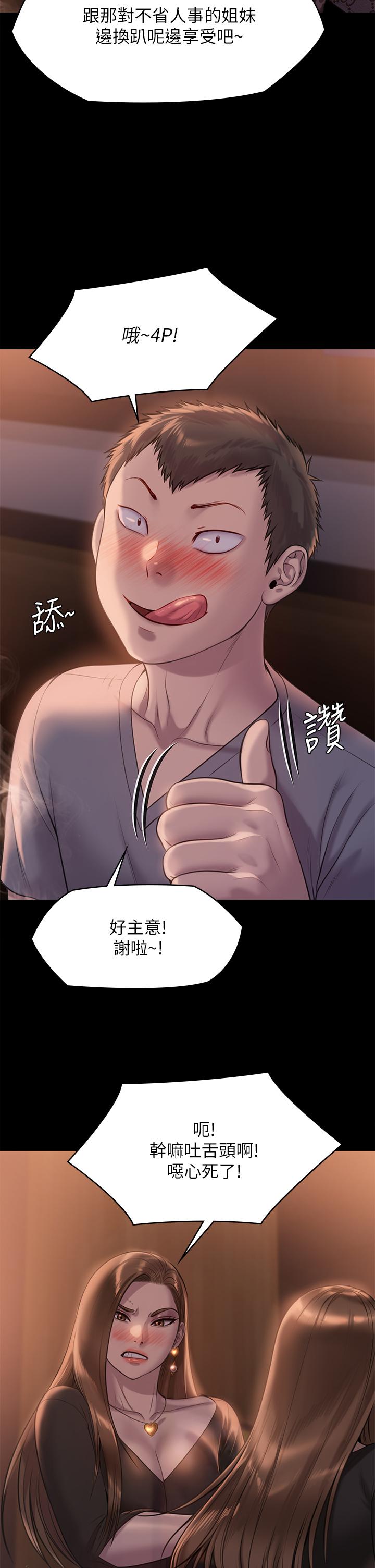 《傀儡》漫画 第223話-一碰到達莉的嫩鮑就立正