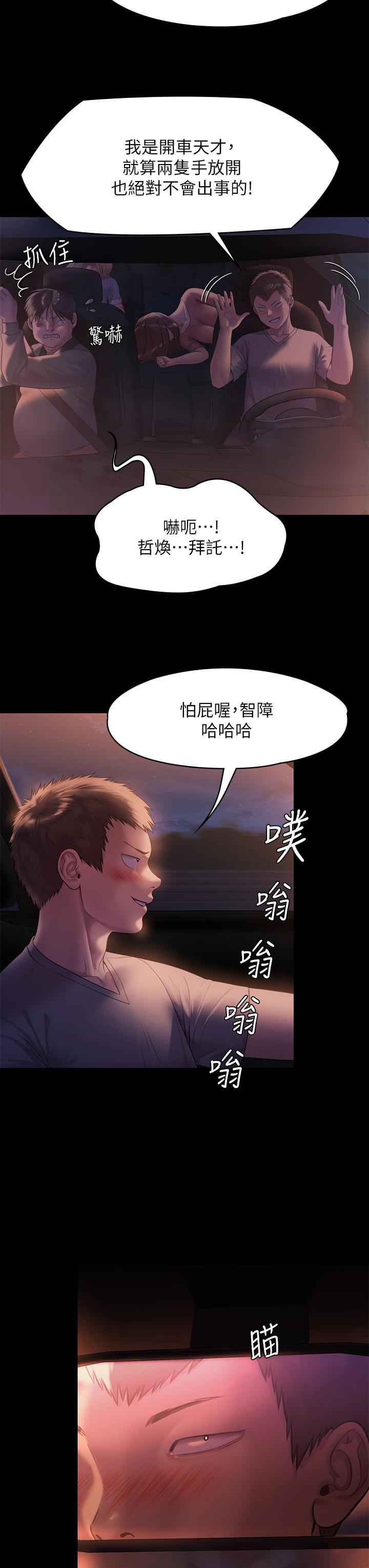 《傀儡》漫画 第223話-一碰到達莉的嫩鮑就立正
