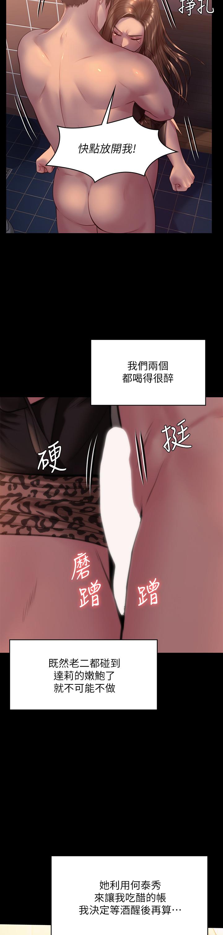 《傀儡》漫画 第223話-一碰到達莉的嫩鮑就立正