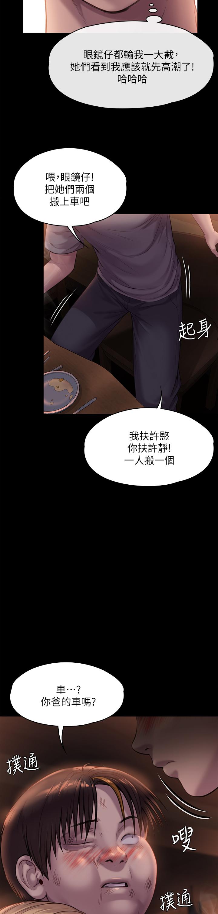 《傀儡》漫画 第223話-一碰到達莉的嫩鮑就立正