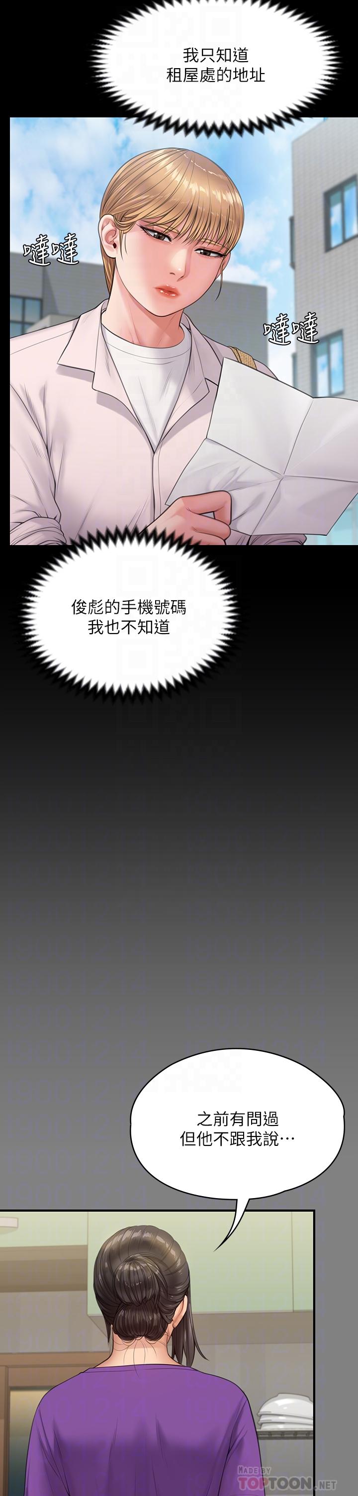 《傀儡》漫画 第230話-我要懲罰你
