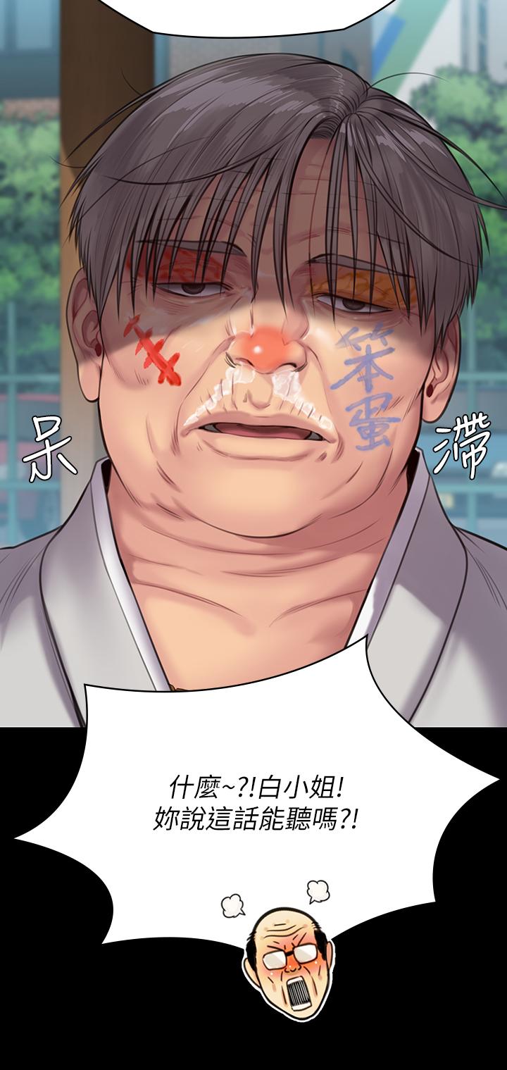 《傀儡》漫画 第230話-我要懲罰你