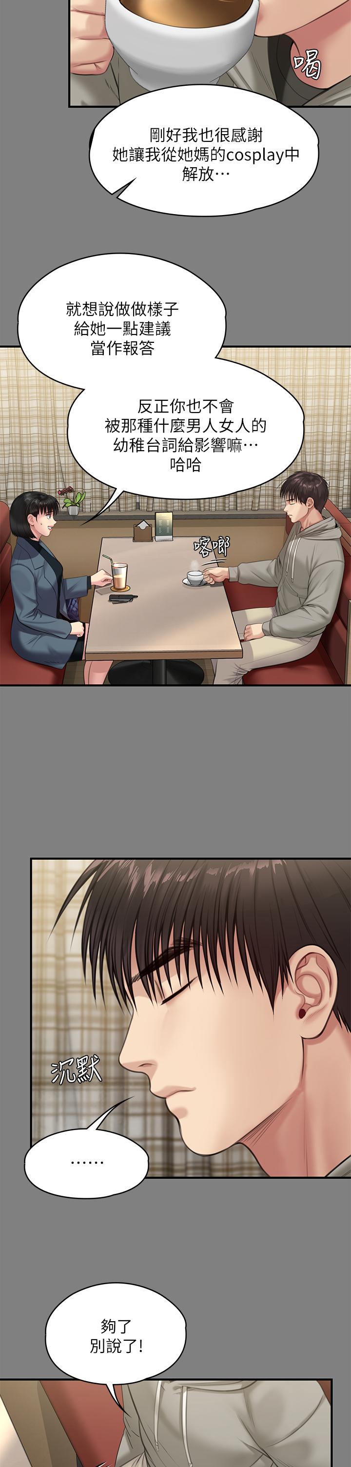 《傀儡》漫画 第230話-我要懲罰你