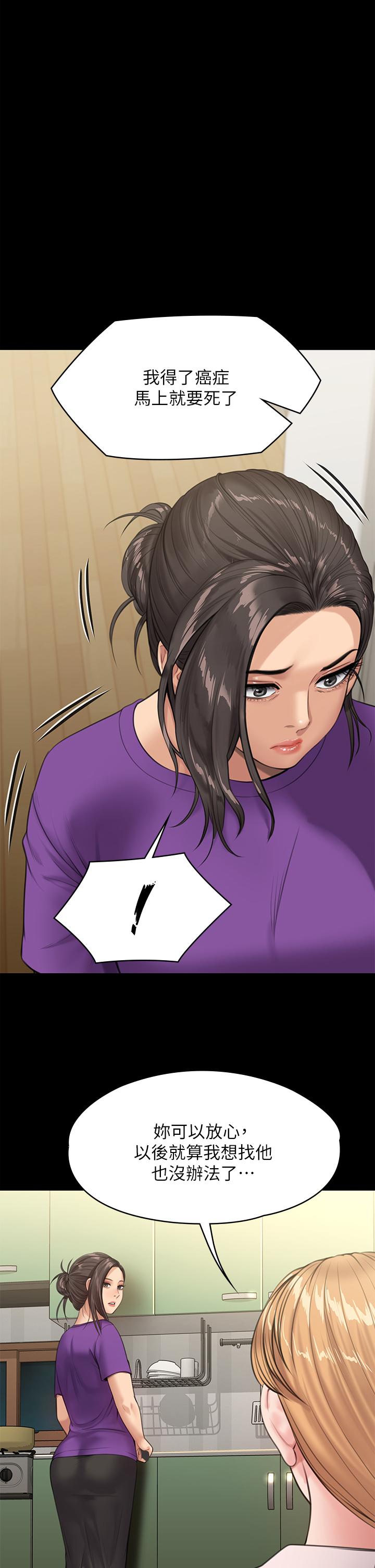 《傀儡》漫画 第230話-我要懲罰你