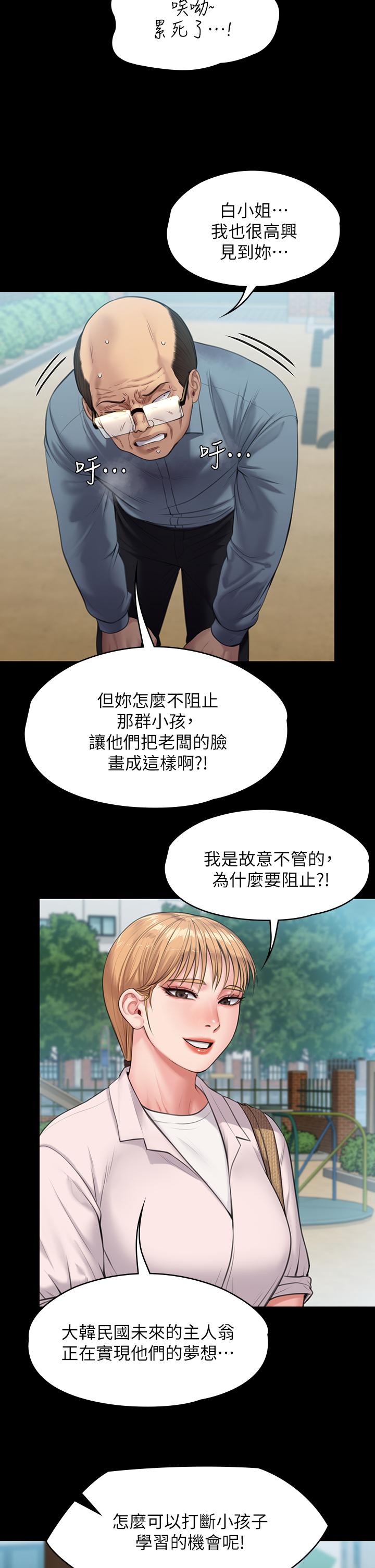 《傀儡》漫画 第230話-我要懲罰你