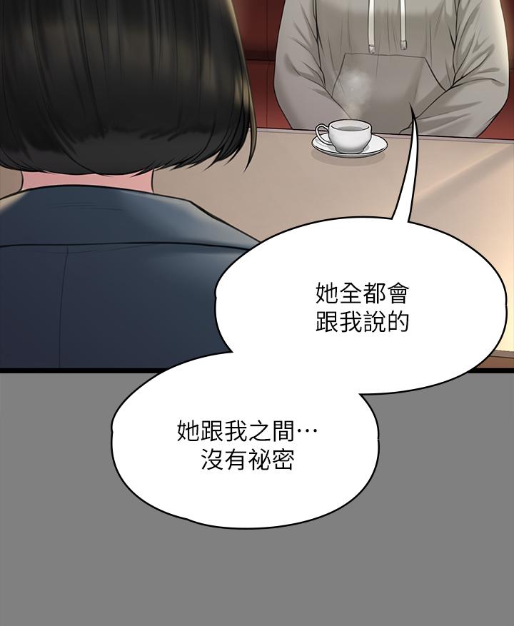 《傀儡》漫画 第230話-我要懲罰你