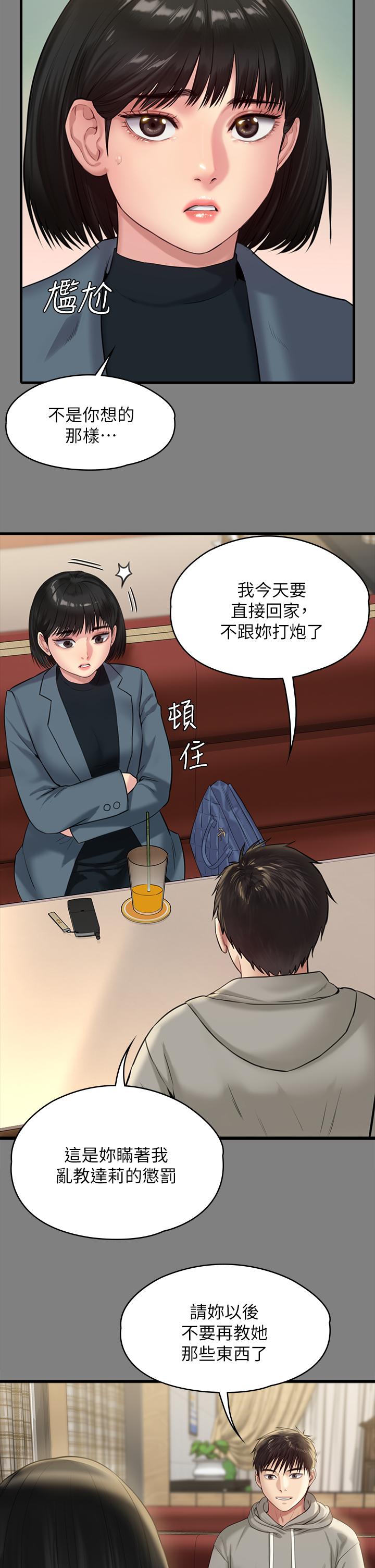 《傀儡》漫画 第230話-我要懲罰你