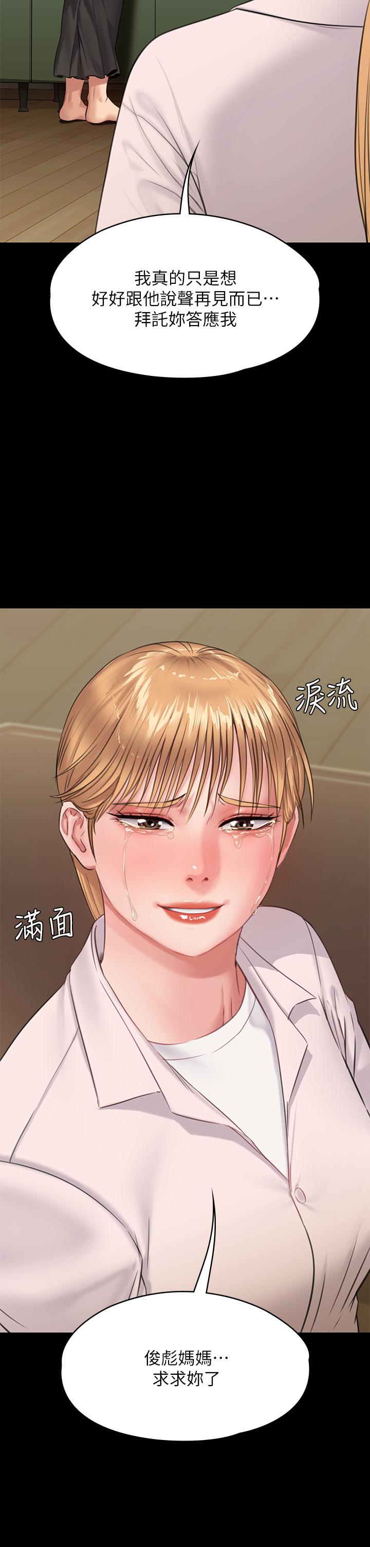 《傀儡》漫画 第230話-我要懲罰你