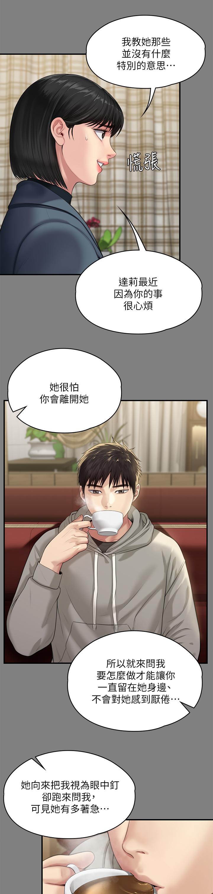 《傀儡》漫画 第230話-我要懲罰你