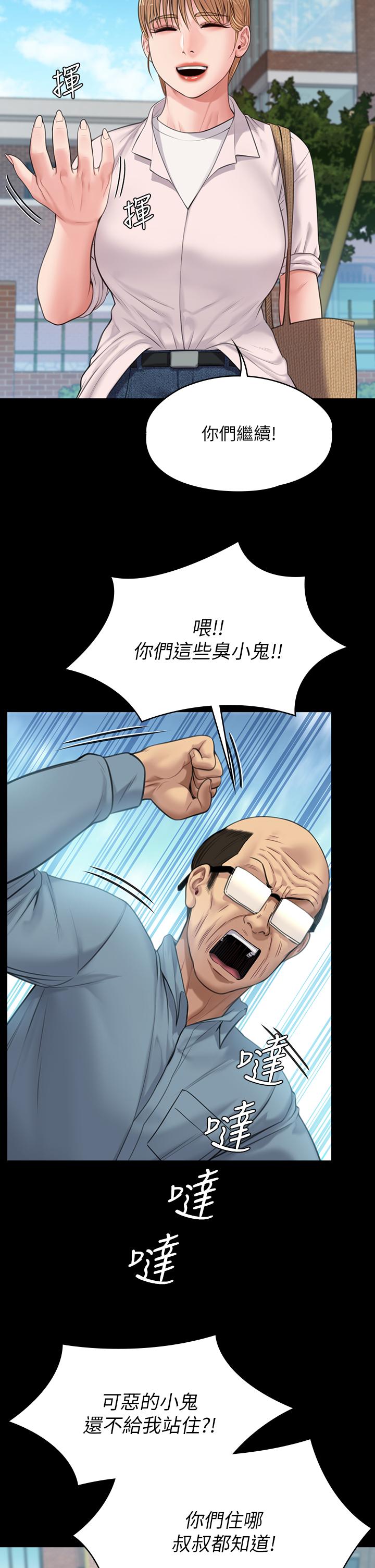 《傀儡》漫画 第230話-我要懲罰你