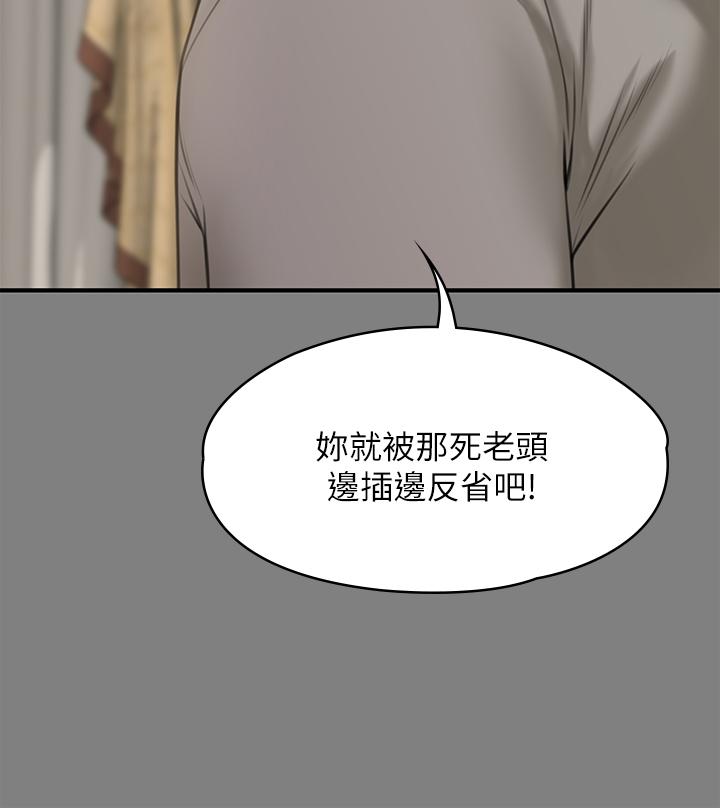《傀儡》漫画 第230話-我要懲罰你