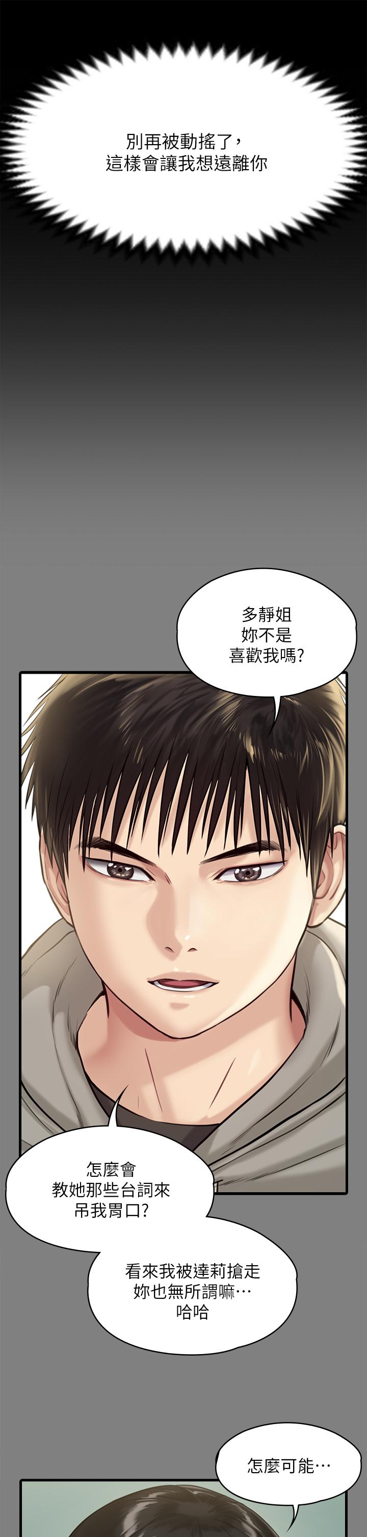 《傀儡》漫画 第230話-我要懲罰你