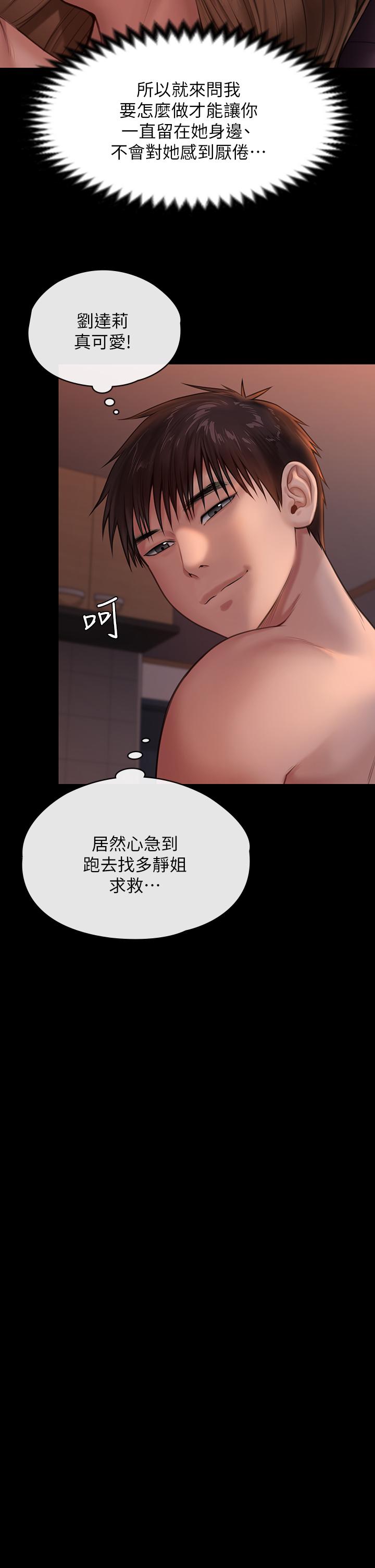 《傀儡》漫画 第230話-我要懲罰你