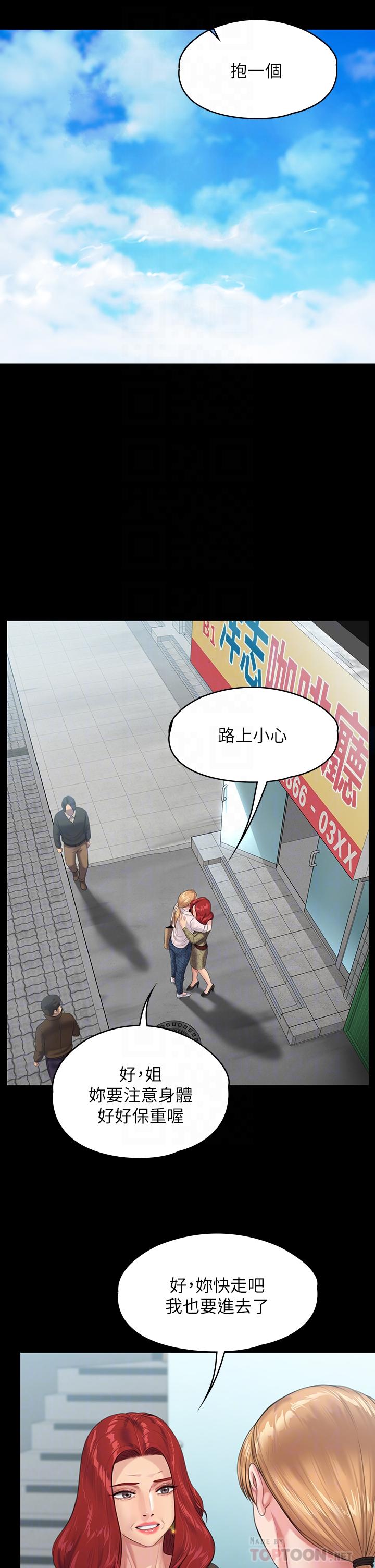 《傀儡》漫画 第230話-我要懲罰你
