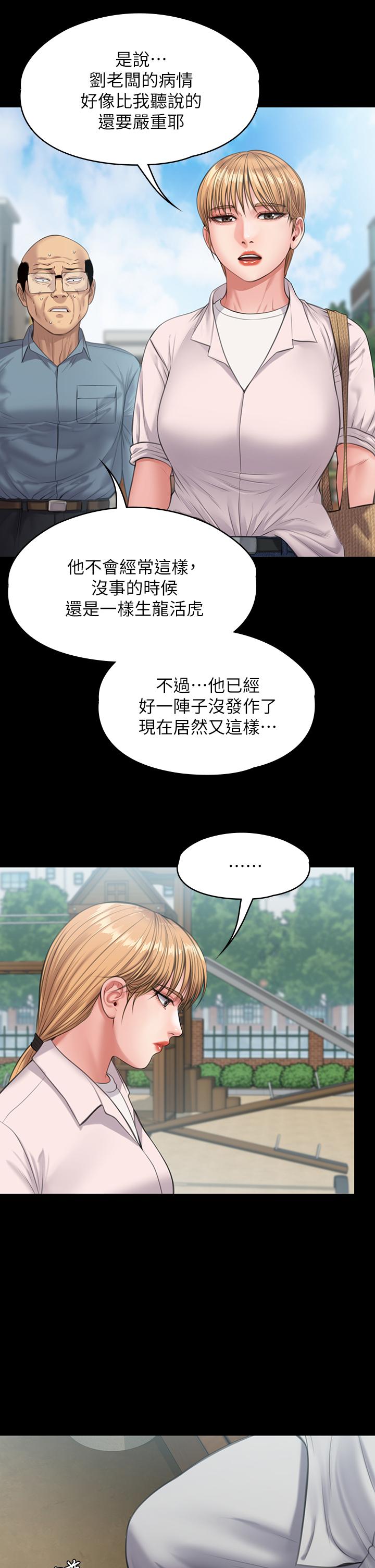 《傀儡》漫画 第230話-我要懲罰你