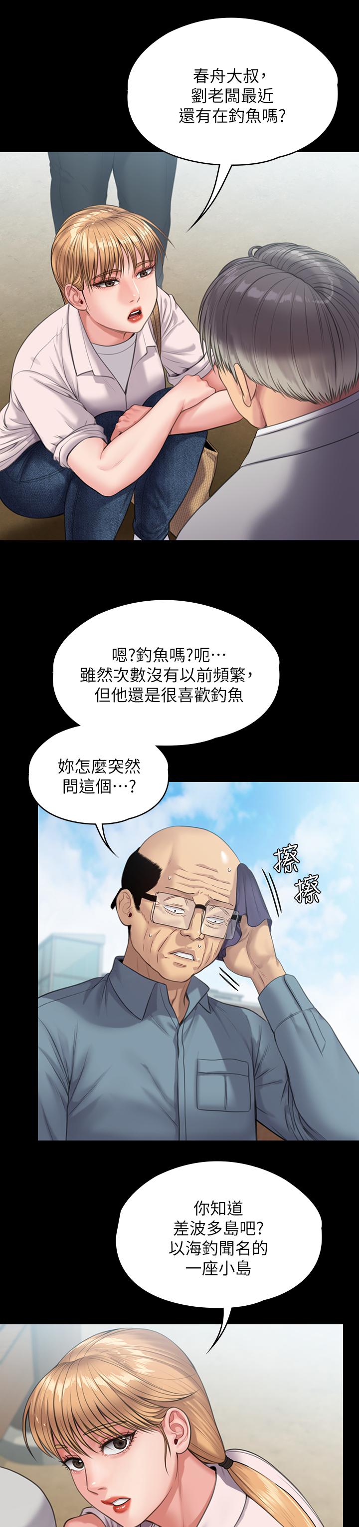 《傀儡》漫画 第230話-我要懲罰你