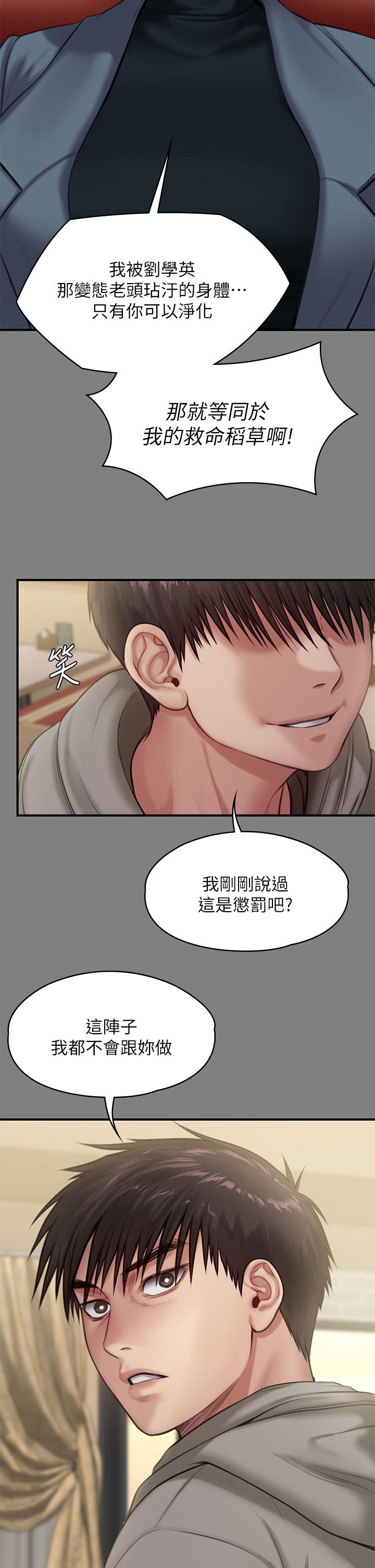 《傀儡》漫画 第230話-我要懲罰你