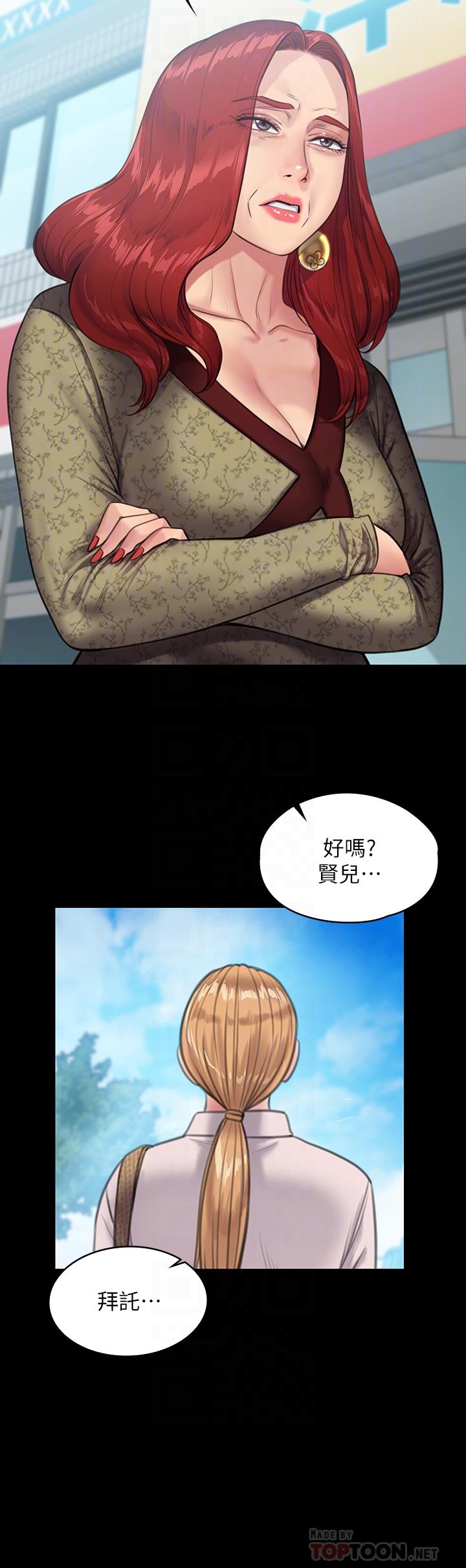 《傀儡》漫画 第230話-我要懲罰你