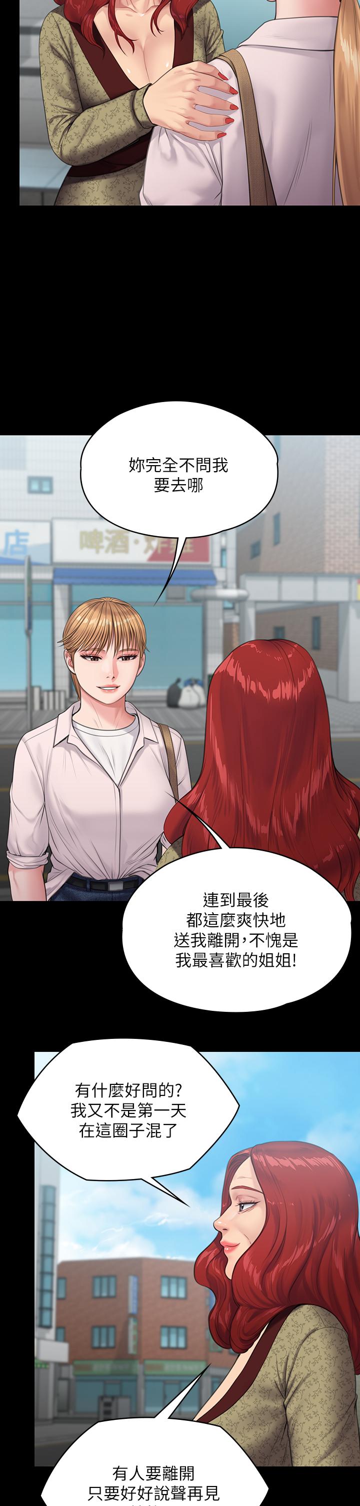 《傀儡》漫画 第230話-我要懲罰你