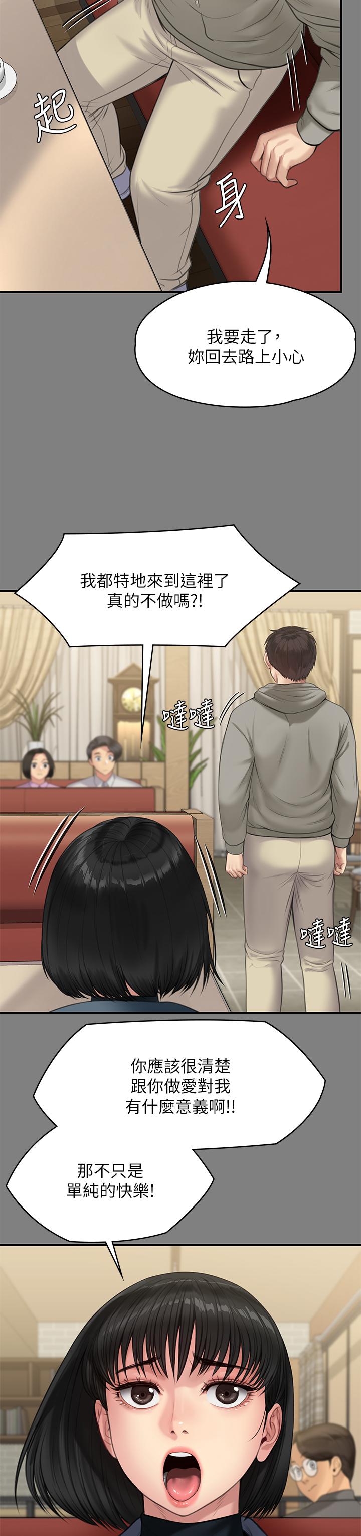 《傀儡》漫画 第230話-我要懲罰你