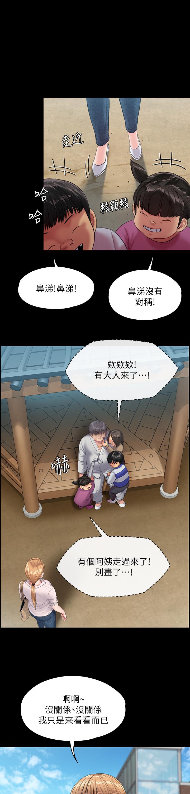 《傀儡》漫画 第230話-我要懲罰你