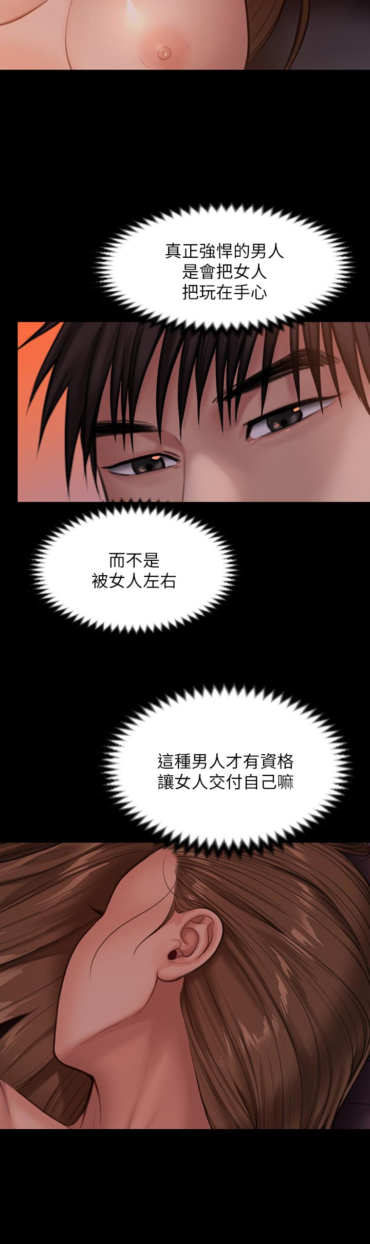《傀儡》漫画 第230話-我要懲罰你