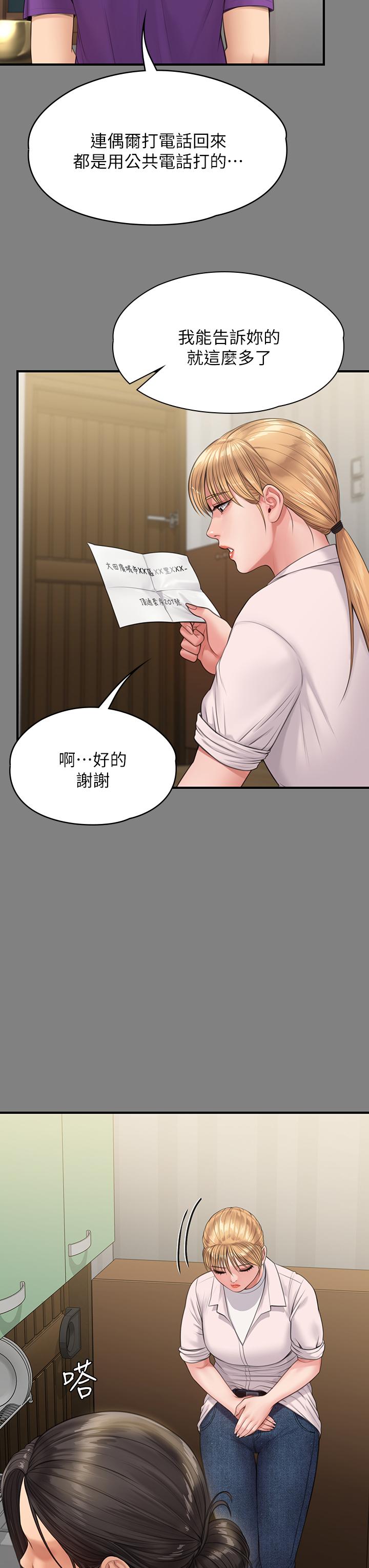 《傀儡》漫画 第230話-我要懲罰你