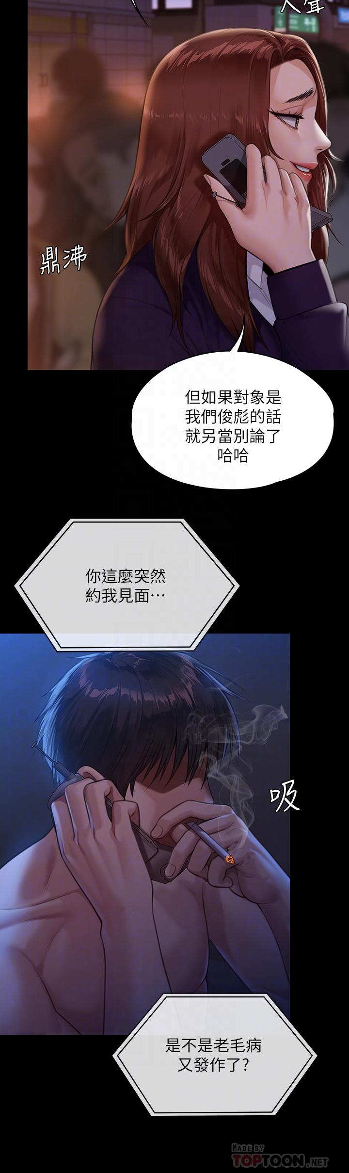 《傀儡》漫画 第231話-妓女，好久不見